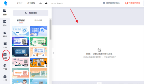 WPS Office如何更改画布颜色