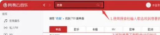 网易云音乐怎么下载到U盘