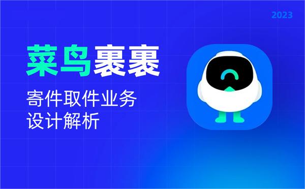 菜鸟app取件偏好设置教程