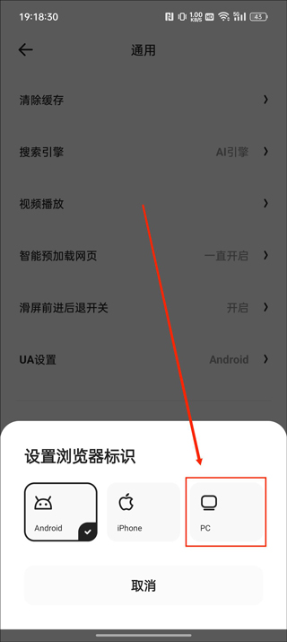 步骤五：将浏览器标识设置为PC
