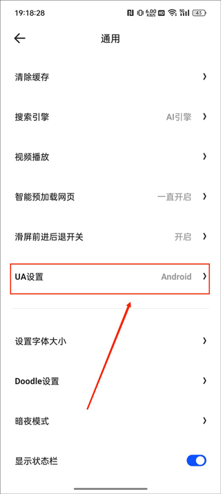 步骤四：选择UA设置