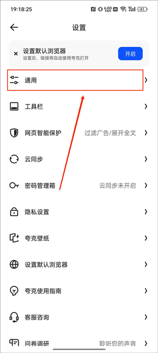 步骤三：选择通用设置