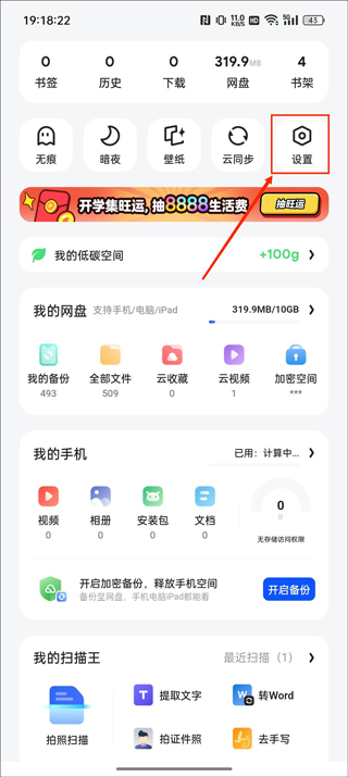 步骤二：点击设置选项