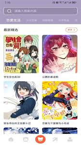 有妖气漫画APP如何设置漫画推荐提醒