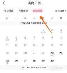 大麦app怎么查看明星演出安排