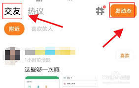 探探如何按话题浏览动态