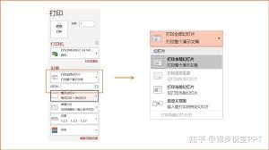 PowerPoint如何选择高质量打印