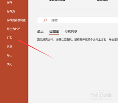PowerPoint如何选择高质量打印