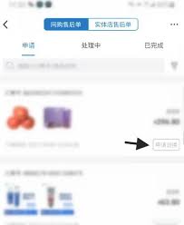 山姆app买的东西能否退货