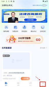 律学法考app如何进行试听