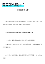 夸克浏览器如何将网页转PDF