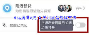如何关闭运满满司机个性化推荐