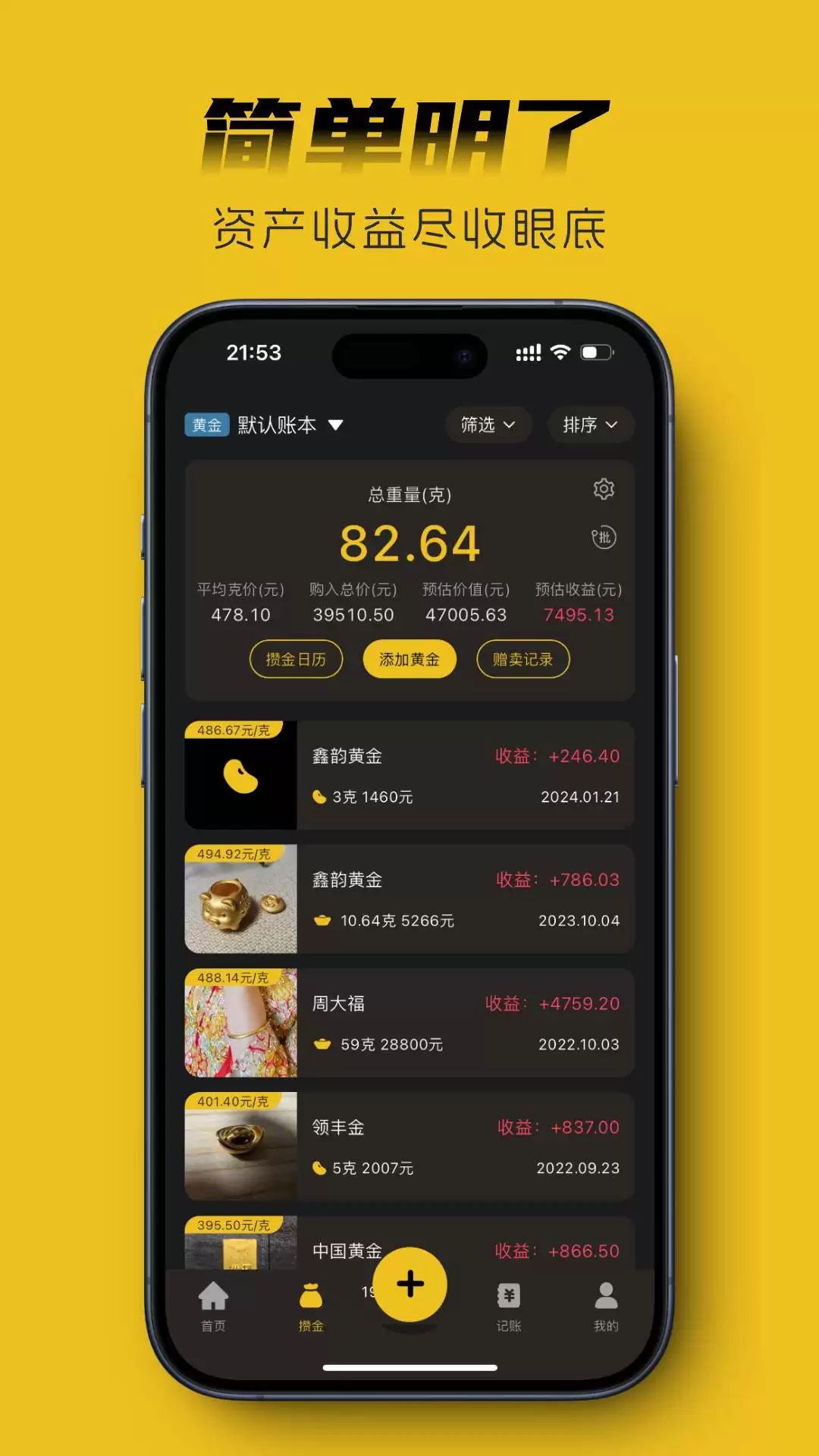 金攒攒手机版如何设置导出数据内容-金攒攒手机版设置导出数据内容的方式