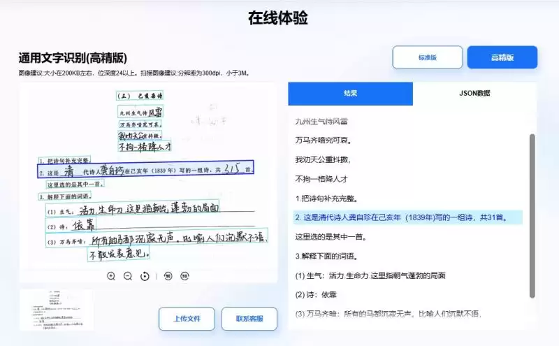 使用Python接入OCR文字识别API的全教程