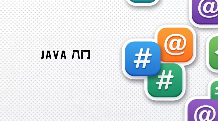 JAVA 入门