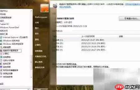 动手优化Win7系统