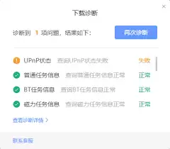 如何查看迅雷版本信息
