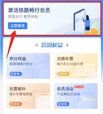 12306积分在哪查看