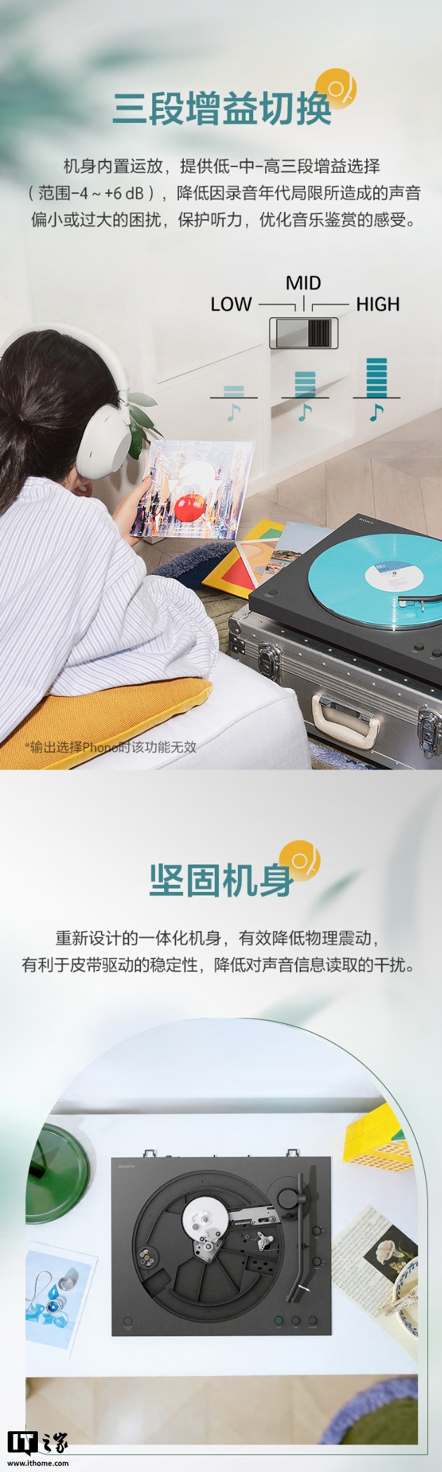 索尼 PS-LX3BT 入门级黑胶唱片机国行预售：动磁唱头、3.5 克唱针压力，2490 元