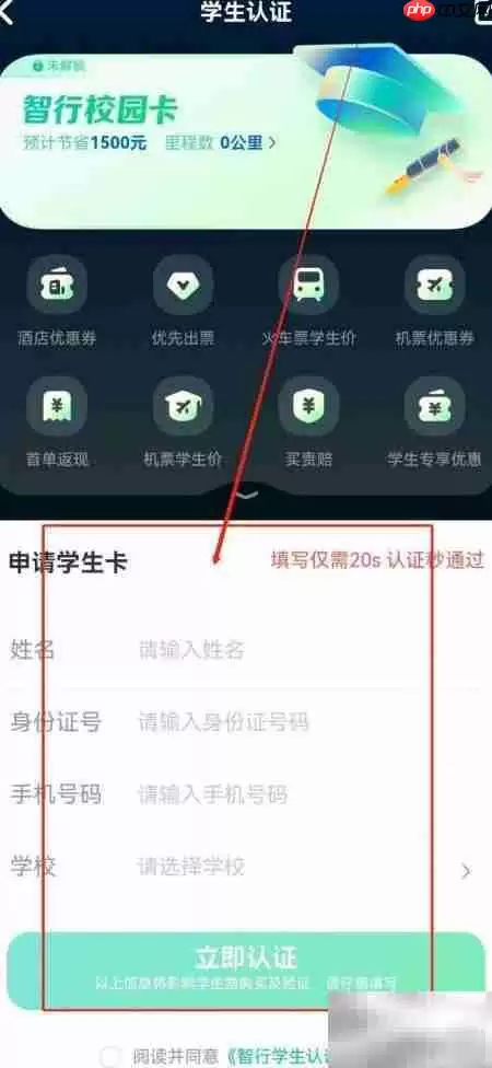 智行火车票学生认证指南