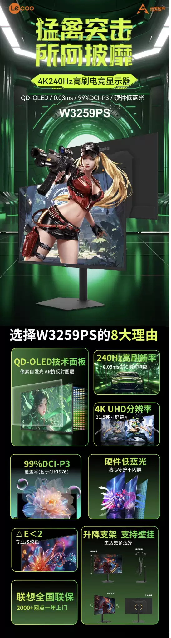 联想来酷“W3259PS”31.5 英寸显示器发售：4K 240Hz QD-OLED 5499 元