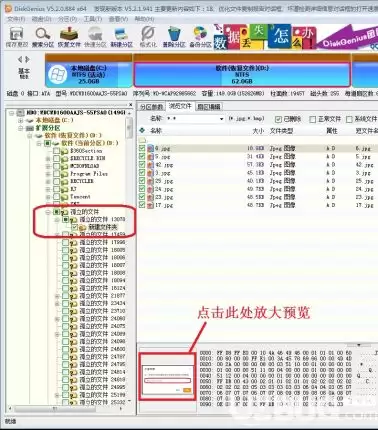 diskgenius如何恢复已删除文件-diskgenius怎样恢复删除的文件