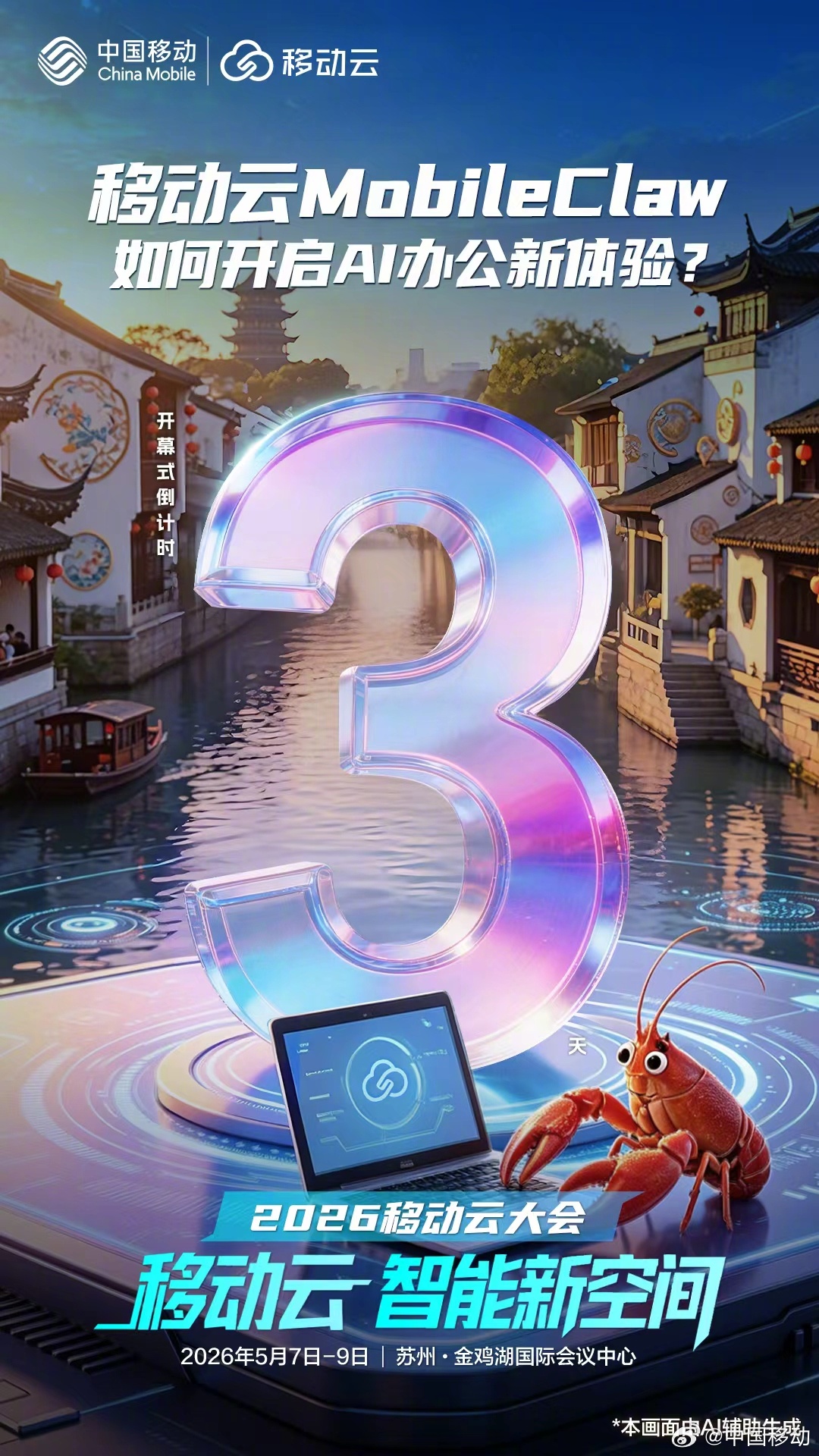 中国移动官宣将推 AI-eSIM 产品