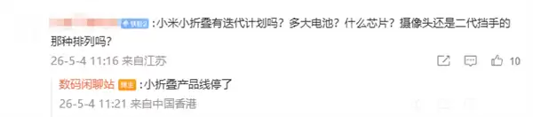 弃小保大！小米MIX Flip惨遭砍单，下代大折叠将首发自研3nm芯片？