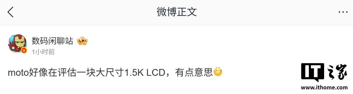 消息称联想旗下摩托罗拉“高端定位 1.5K LCD 面板”搁浅，屏厂产线将改为生产 OLED