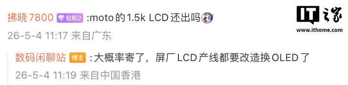 消息称联想旗下摩托罗拉“高端定位 1.5K LCD 面板”搁浅，屏厂产线将改为生产 OLED