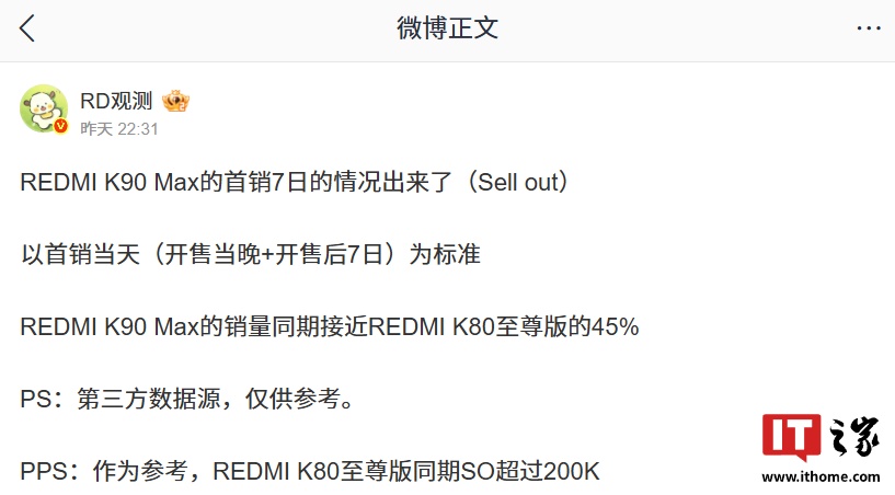 小米 REDMI K90 Max 手机首销 7 日情况曝光，消息称同期接近 K80 至尊版的 45%
