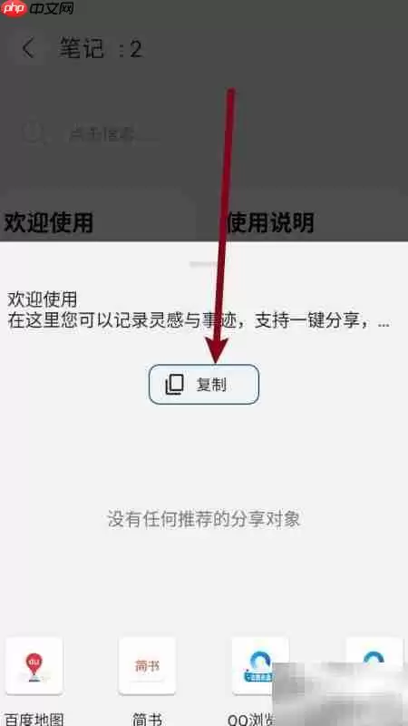 记录本文字分享方法