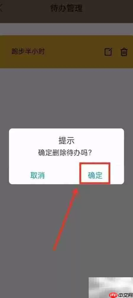 待办泡泡如何删除待办事项