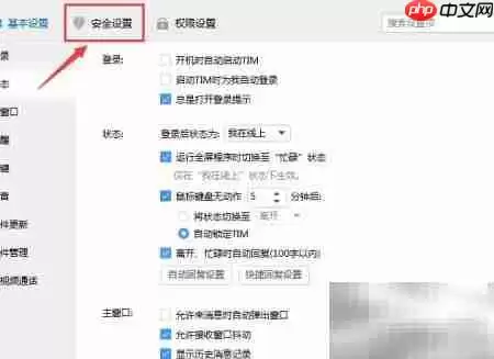 TIM自动锁设置方法