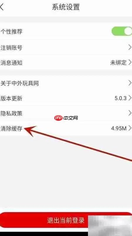 清除中外玩具网缓存方法