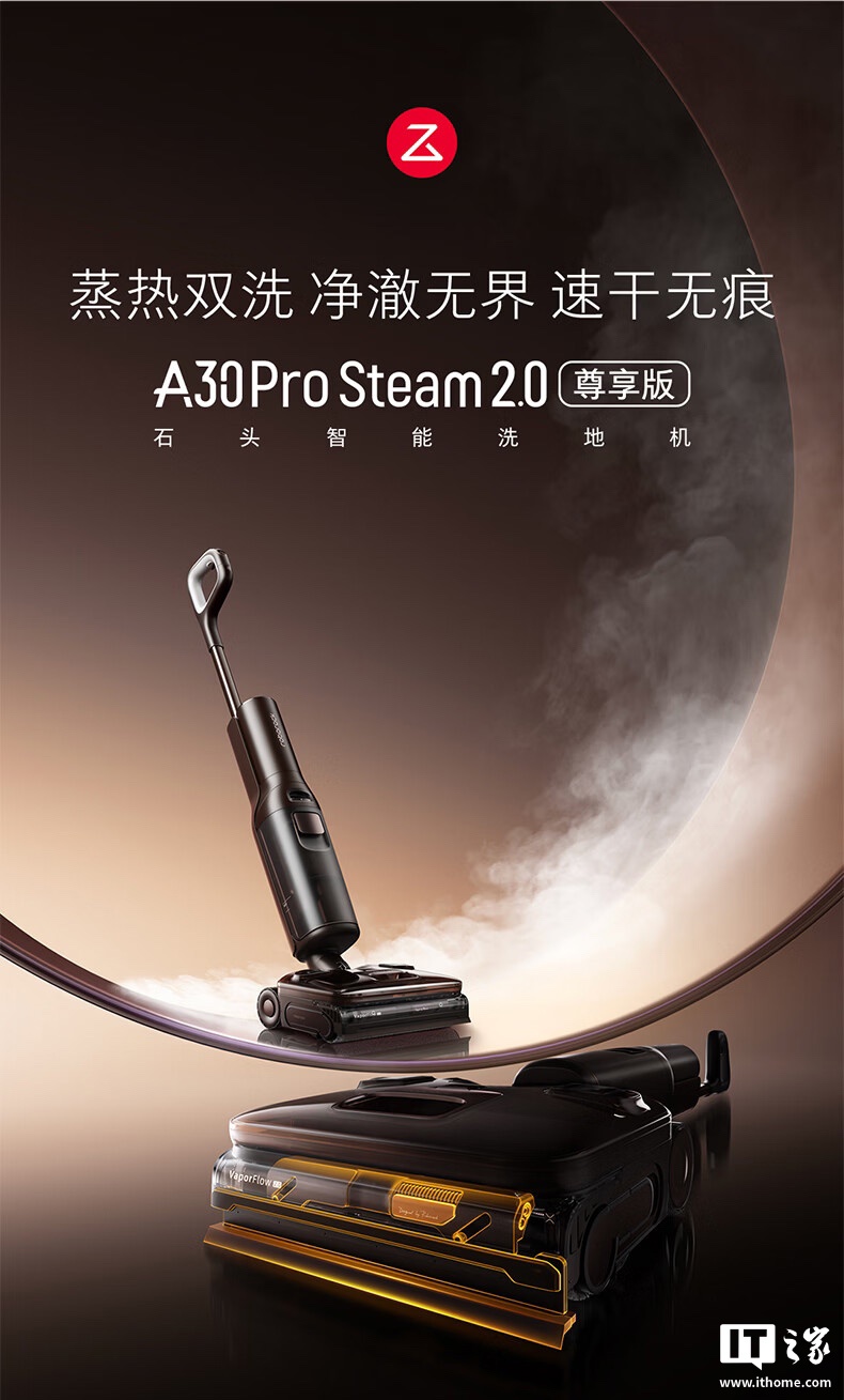 石头 A30 Pro Steam 2.0 尊享版洗地机开售：25000Pa 吸力，4299 元