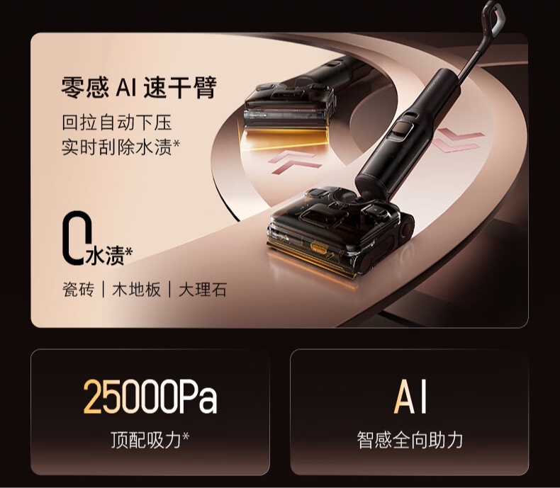 石头 A30 Pro Steam 2.0 尊享版洗地机开售：25000Pa 吸力，4299 元