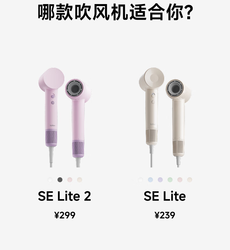徕芬高速吹风机 SE Lite 2 开售：10.5 万转 / 分、新增节能模式，299 元