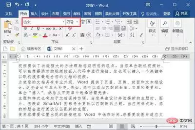 如何设置office默认字体-教你wordExcelppt默认字体设置方法
