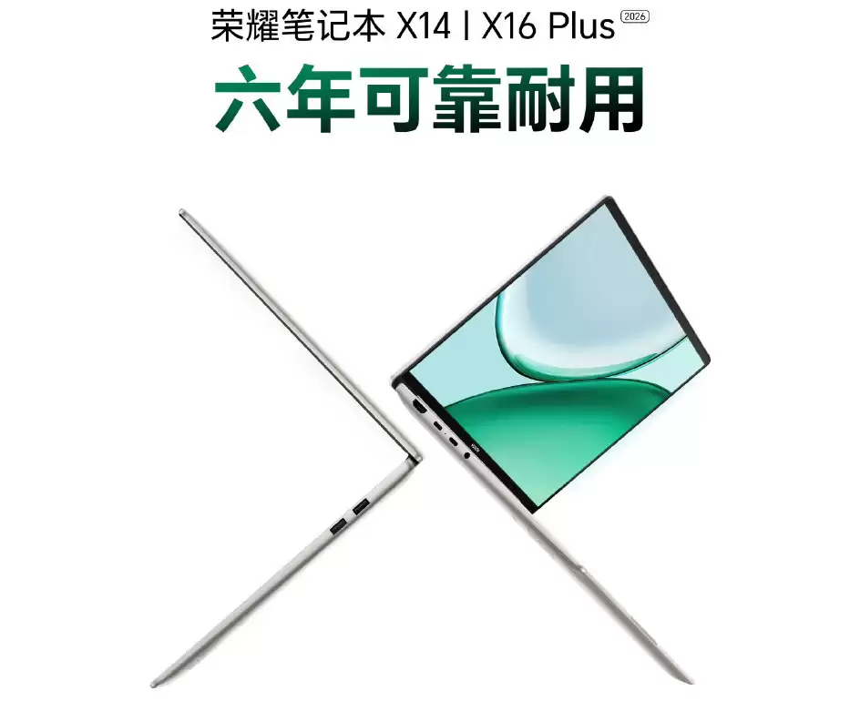 荣耀宣布X14 Plus、X16 Plus，通过六年整机耐用认证