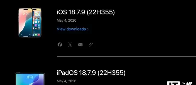 苹果发布 iOS / iPadOS 18.7.9 正式版