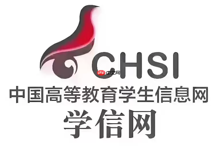 chsi 安全登录官网入口 中国学信网正规授权访问入口