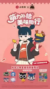 必胜客与罗小黑的联名时间是什么时候