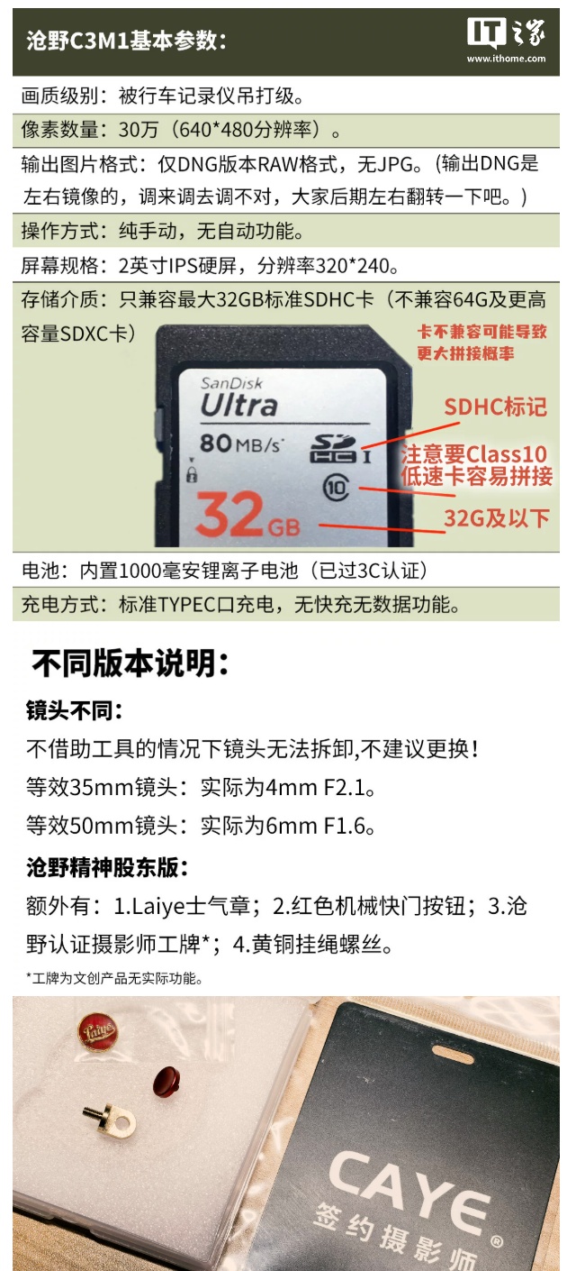 沧野推出 C3 Mark I 玩具相机：可换 35/50mm 镜头、配过片扳手 / 30 万像素传感器，288 元起