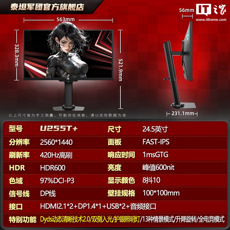 泰坦军团推出“U255T+”24.5 英寸显示器：2K 420Hz，1949 元