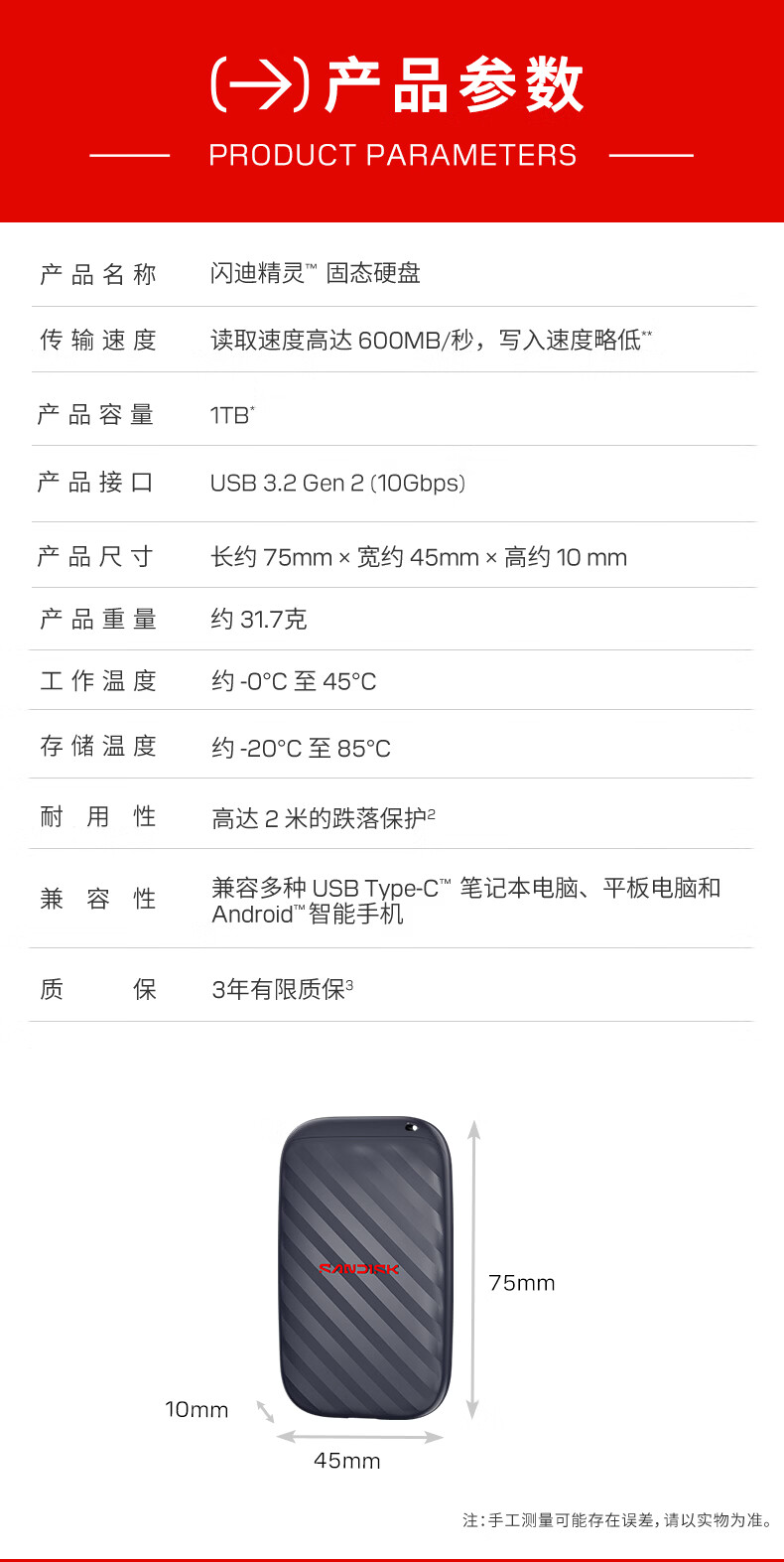 闪迪发布精灵 1TB 移动固态硬盘：读取速度可达 600MB/s，869 元