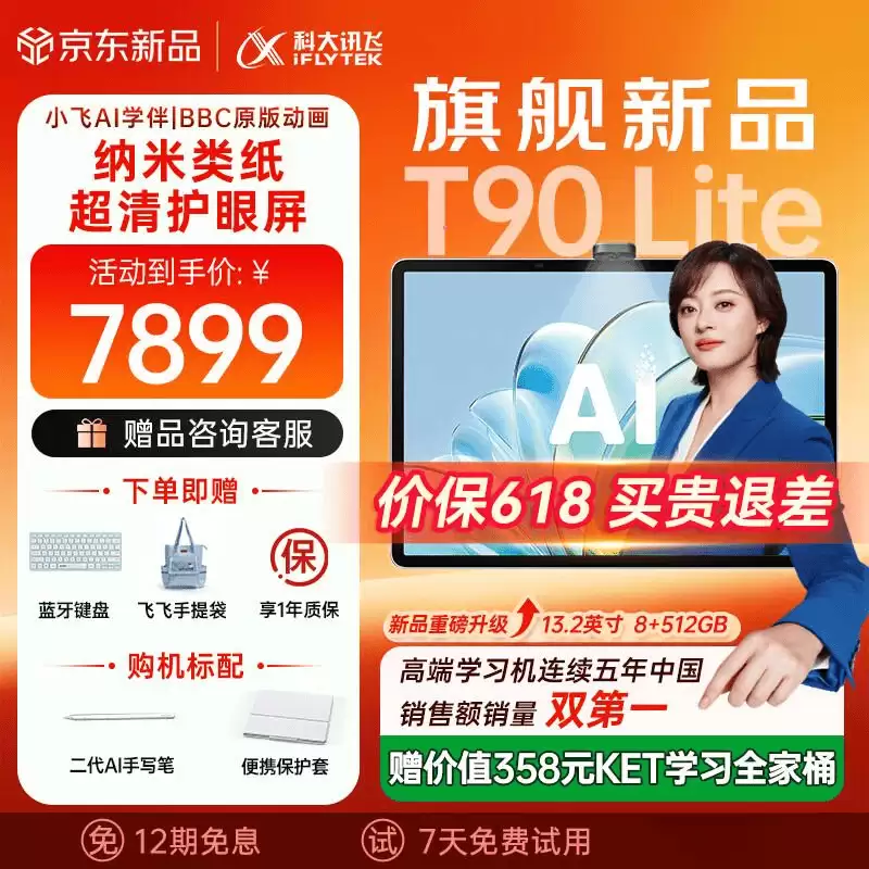护眼与智能兼备：科大讯飞AI学习机深度评测，为孩子选对学习好帮手