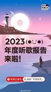 网易云如何查询往年年度报告