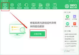 如何用360驱动大师修复和更新驱动