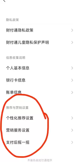 微信支付后摇一摇如何关闭